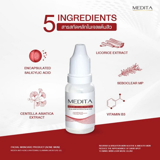 MEDITA มอยส์เจล Anti Acne & Whitening Claming Moisture Gel 10มล.+ เจลล้างหน้า Cleansing 10มล.