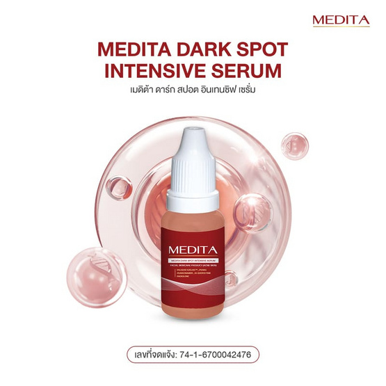 MEDITA เซรั่ม Dark Spot Intensive Serum 10มล.
