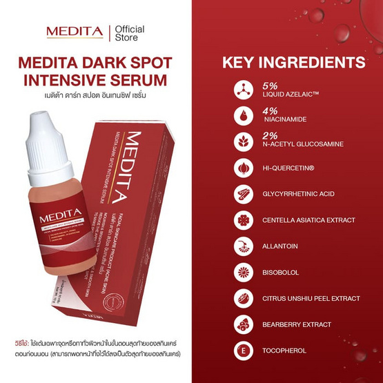 MEDITA เซรั่ม Dark Spot Intensive Serum 10มล.