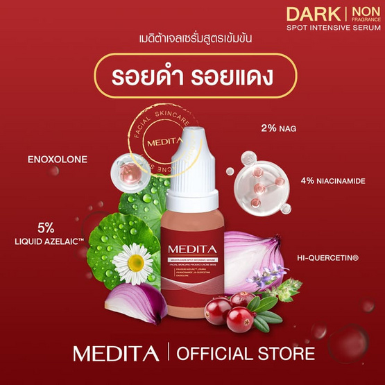 MEDITA เซรั่ม Dark Spot Intensive Serum 10มล.