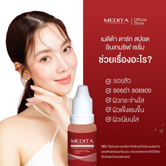MEDITA เซรั่ม Dark Spot Intensive Serum 10มล.