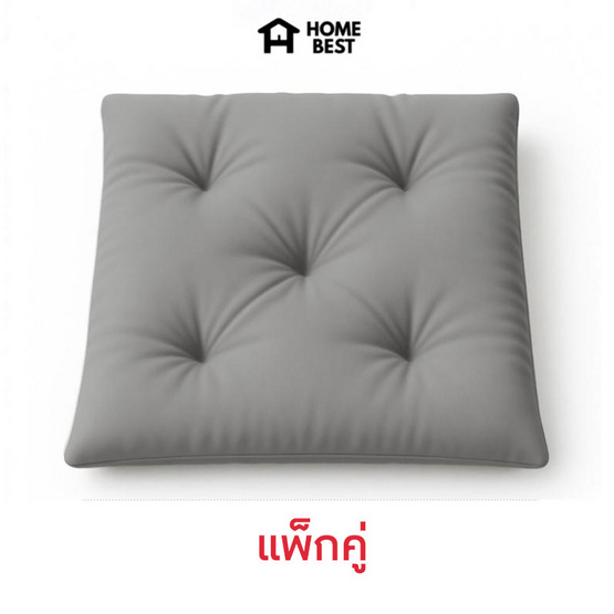 แพ็คคู่ HomeBest เบาะรองนั่งญี่ปุ่น ทรงสี่เหลี่ยม ขนาด 40x40 Cm