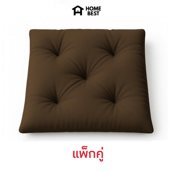 แพ็คคู่ HomeBest เบาะรองนั่งญี่ปุ่น ทรงสี่เหลี่ยม ขนาด 40x40 Cm