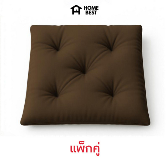 แพ็คคู่ HomeBest เบาะรองนั่งญี่ปุ่น ทรงสีเหลี่ยม ขนาด 50x50 Cm
