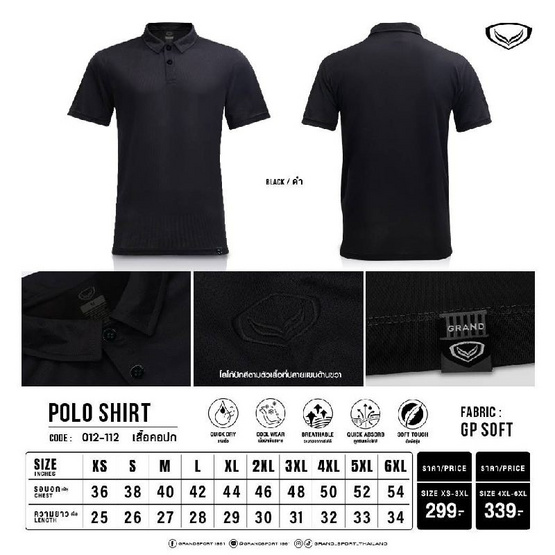 GRAND SPORT เสื้อคอปก สีดำ รุ่น 012-112