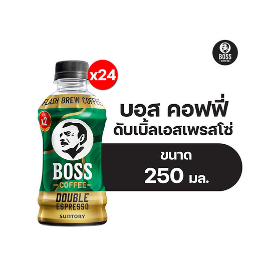 บอสคอฟฟี่ ดับเบิ้ลเอสเพรสโซ 250 มล. ยกลัง 24 ขวด