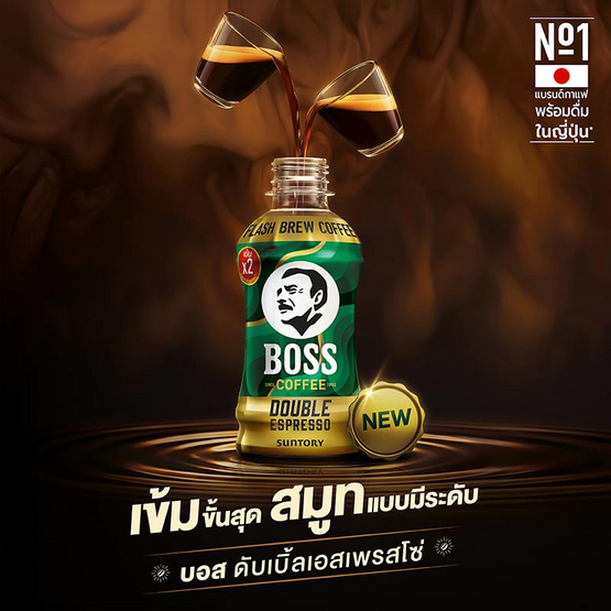 บอสคอฟฟี่ ดับเบิ้ลเอสเพรสโซ 250 มล. ยกลัง 24 ขวด