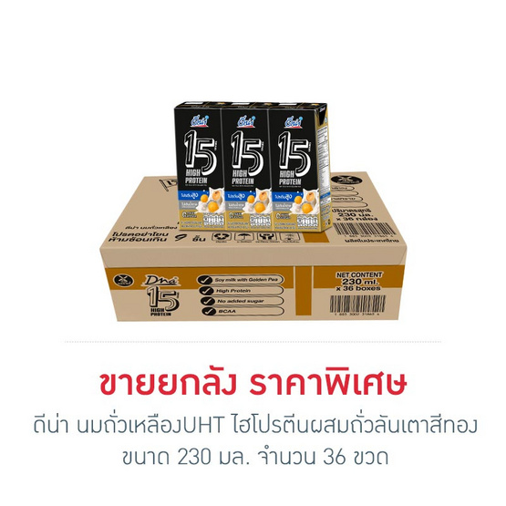 ดีน่า นมถั่วเหลืองUHT ไฮโปรตีนผสมถั่วลันเตาสีทอง 230 มล. (ยกลัง36กล่อง)
