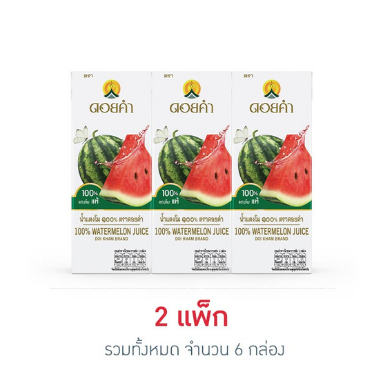 ดอยคำ น้ำแตงโม 200 มล.( แพ็ก 3 กล่อง)