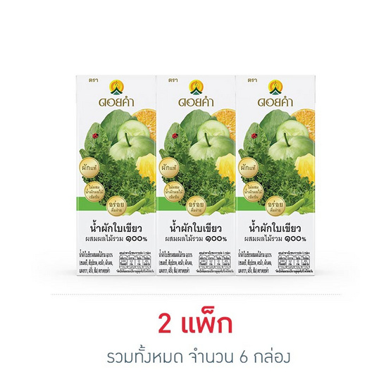 ดอยคำ น้ำผักใบเขียวผสมผลไม้รวม 200 มล. (แพ็ก 3 กล่อง)