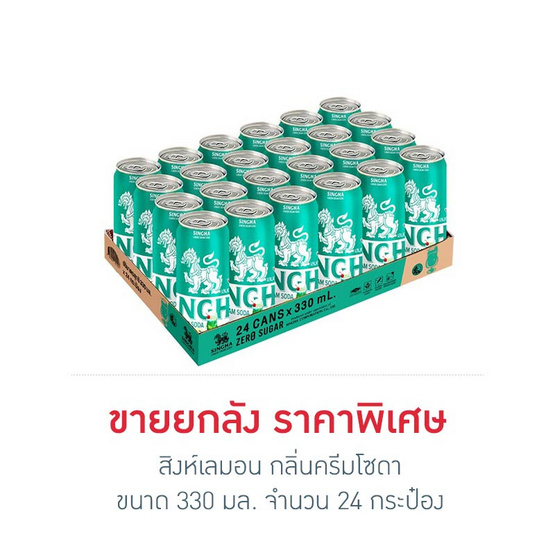 สิงห์เลมอน กลิ่นครีมโซดา 330 มล. (ยกลัง 24 กระป๋อง)