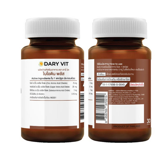 Dary Vit ไบโอติน พลัส บรรจุ 30 แคปซูล