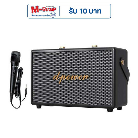 DP ลำโพงบลูทูธพกพา พร้อมไมโครโฟน รุ่น Maxwell