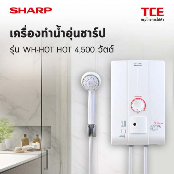 SHARP 0 4500W  รุ่น WH-HOT HOT