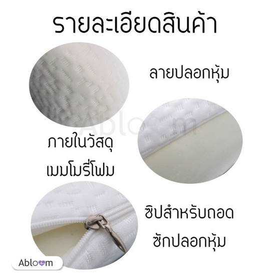 Abloom หมอนนอน เมมโมรี่โฟม
