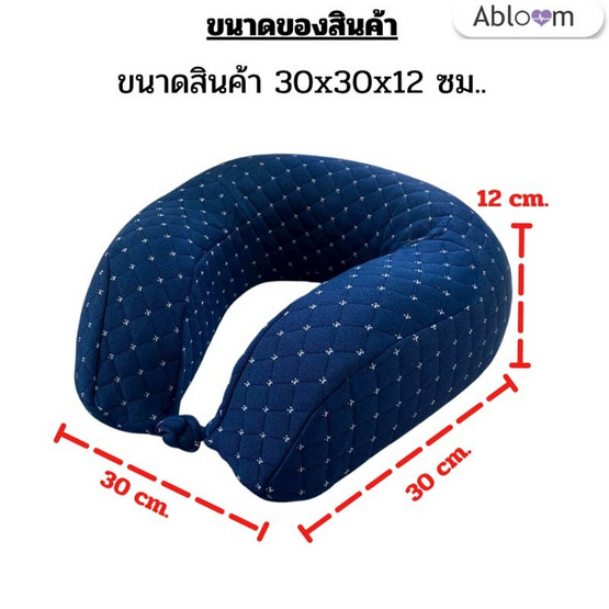 Abloom หมอนรองคอ เมมโมรี่โฟม พร้อมกระดุม