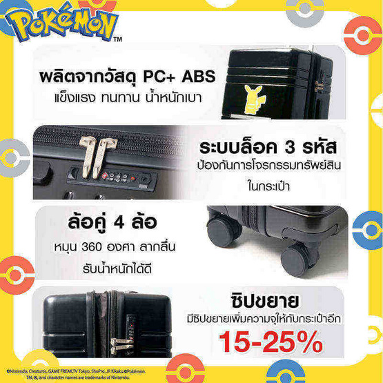 HQ LUGGAGE POKEMON กระเป๋าเดินทาง PC+ABS ขนาด 24 นิ้ว รุ่น PKML1006
