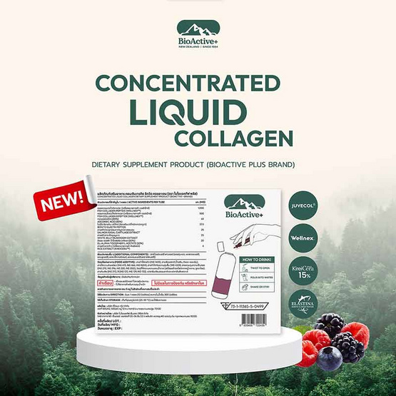 Bio Active+ คอนเซ็นเทรด ลิควิด คอลลาเจน บรรจุ 10 หลอด