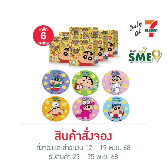 เกรนเนย์xชินจัง กราโนล่าบาร์ ช็อกโกแลตชิพอัลมอนด์(2 ชิ้น) แพ็ก 6 กล่อง แถมกระจกชินจัง