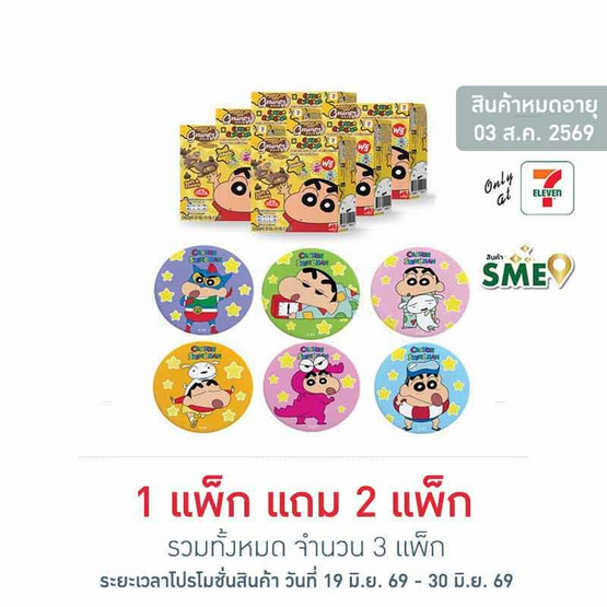 เกรนเนย์xชินจัง กราโนล่าบาร์ ช็อกโกแลตชิพอัลมอนด์ (2 ชิ้น) แพ็ก 6 กล่อง แถมกระจกชินจัง