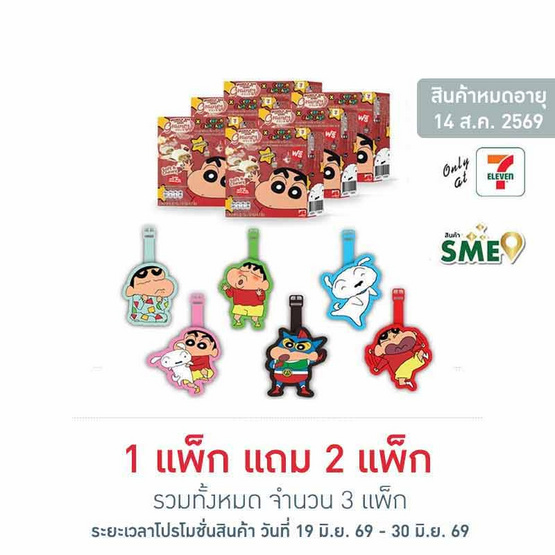เกรนเนย์xชินจัง กราโนล่าบาร์ไวท์ช็อกชิพแครนเบอรี่ (2ชิ้น) แพ็ก 6 กล่อง แถมที่ห้อยชินจัง
