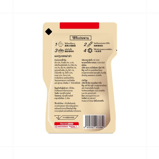 ไหตี่เลา ผงปรุงรสหม่าล่า 30 กรัม