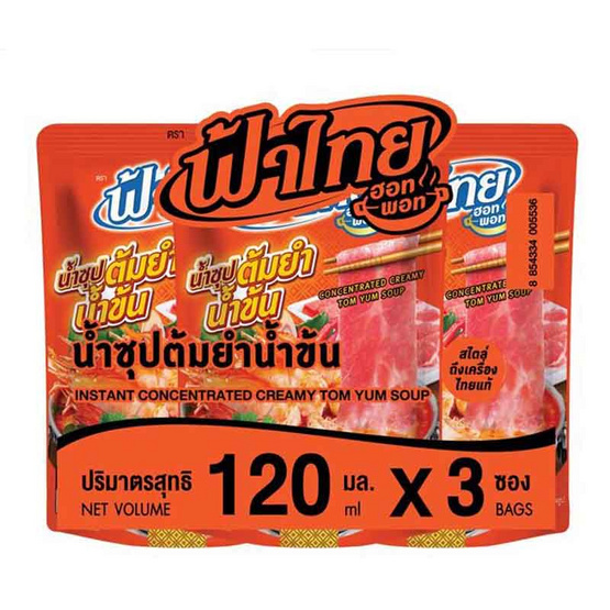 ฟ้าไทย น้ำซุปรสต้มยำน้ำข้น 120 มล. (แพ็ก 3 ชิ้น)