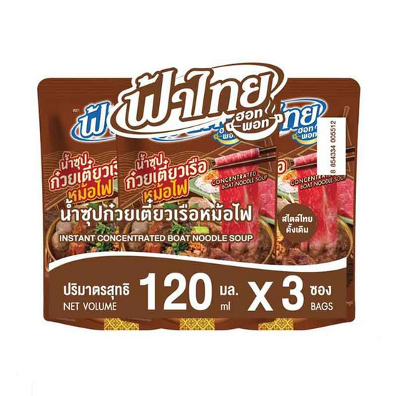 ฟ้าไทย น้ำซุปก๋วยเตี๋ยวเรือหม้อไฟ 120 มล. (แพ็ก 3 ชิ้น)