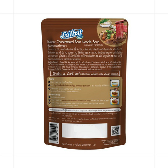 ฟ้าไทย น้ำซุปก๋วยเตี๋ยวเรือหม้อไฟ 120 มล. (แพ็ก 3 ชิ้น)