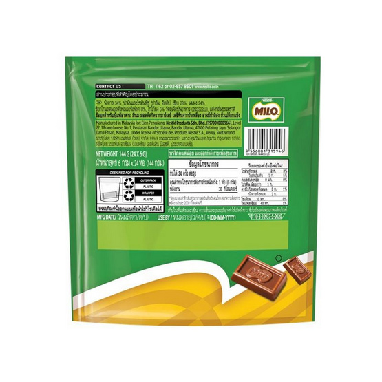ไมโล ช็อกโกแลตบาร์แชร์แบ็ก 144 กรัม