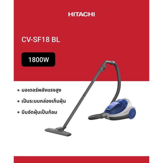 HITACHI เครื่องดูดฝุ่นแบบถังเก็บฝุ่น  รุ่น CV-SF18 BL
