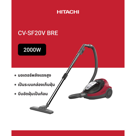 HITACHI เครื่องดูดฝุ่นแบบถังเก็บฝุ่น  รุ่น CV-SF20V BRE