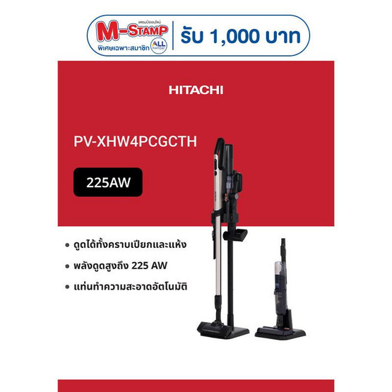 HITACHI เครื่องดูดฝุ่นแบบแท่ง  รุ่น PV-XHW4PCGCTH