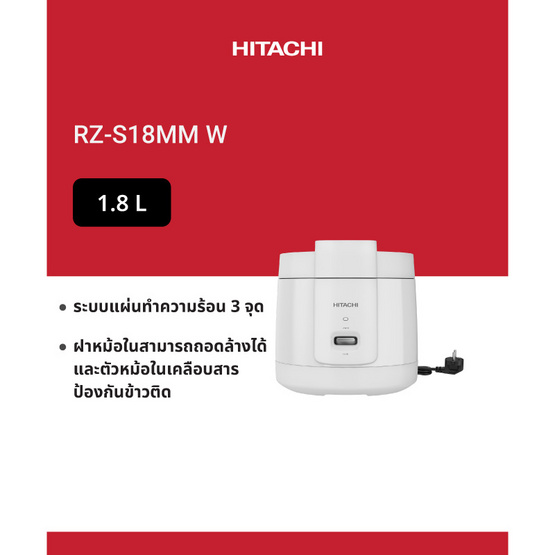 HITACHI หม้อหุงข้าวไฟฟ้า 1.8 ลิตร รุ่น RZ-S18MM White