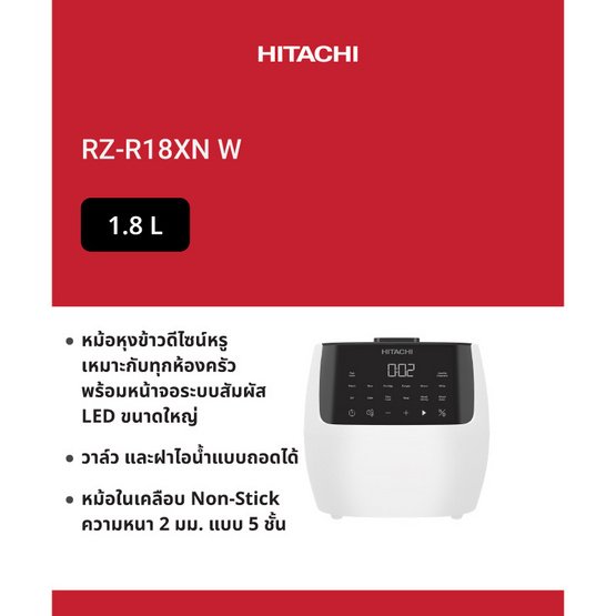 HITACHI หม้อหุงข้าวดิจิตอล 1.8 ลิตร รุ่น RZ-R18XN White
