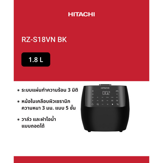 HITACHI หม้อหุงข้าวดิจิตอล 1.8 ลิตร รุ่น RZ-S18VN Black