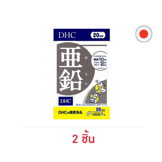 DHC ซิงค์ (บรรจุ 20 แคปซูล)