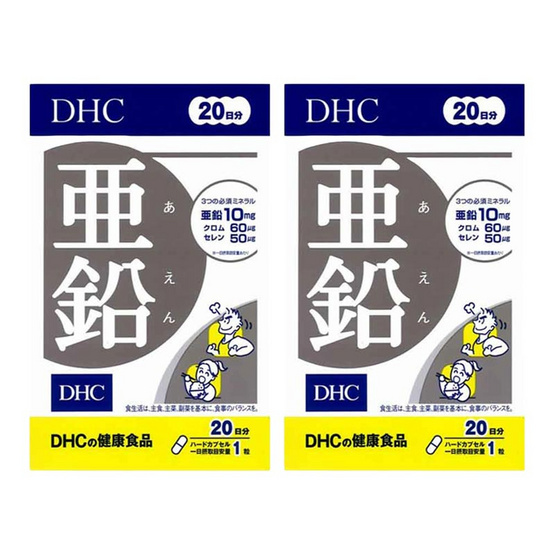 DHC ซิงค์ (บรรจุ 20 แคปซูล)