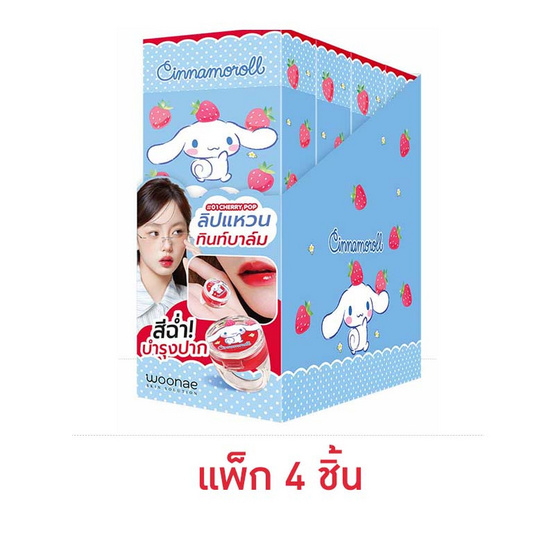 Woonae ลิปทินท์บาล์ม Sugar Ring Tint Balm 1 กรัม #01 Cherry Pop (แพ็ก 4 ชิ้น)