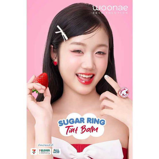 Woonae ลิปทินท์บาล์ม Sugar Ring Tint Balm 1 กรัม #01 Cherry Pop (แพ็ก 4 ชิ้น)