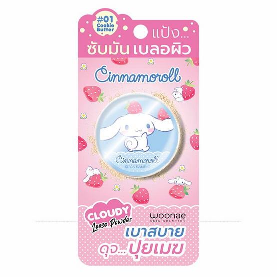 Woonae แป้งฝุ่นเนื้อละเอียด Cloudy Loose Powder 5 กรัม #01 Cookie Butter
