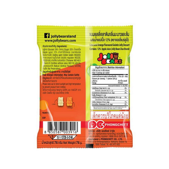 จอลลี่แบร์ เยลลี่ดูโอ้กลิ่นมะนาวและส้ม 76 กรัม (แพ็ก 6 ชิ้น)
