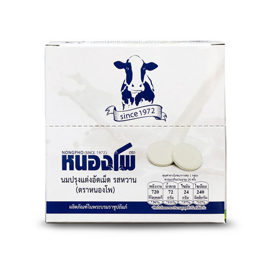 หนองโพ นมปรุงแต่งอัดเม็ดรสหวาน 12.5 กรัม (แพ็ก 12 ชิ้น)