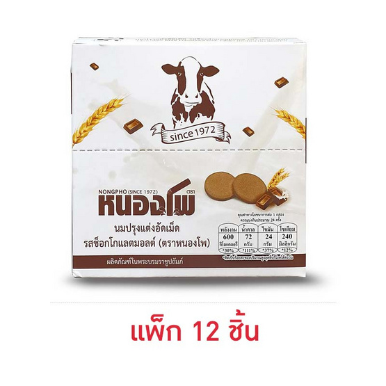 หนองโพ นมปรุงแต่งอัดเม็ดรสช็อกโกแลตมอลต์ 12.5 กรัม (แพ็ก 12 ชิ้น)