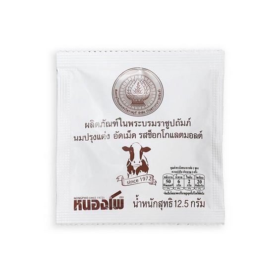 หนองโพ นมปรุงแต่งอัดเม็ดรสช็อกโกแลตมอลต์ 12.5 กรัม (แพ็ก 12 ชิ้น)