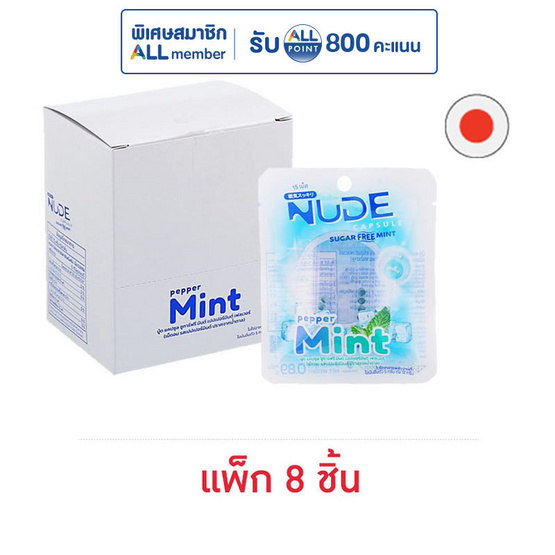 ยินตันนู้ด เม็ดอมแคปซูลมินต์เปปเปอร์มินต์ 0.89 กรัม (แพ็ก 8 ชิ้น)
