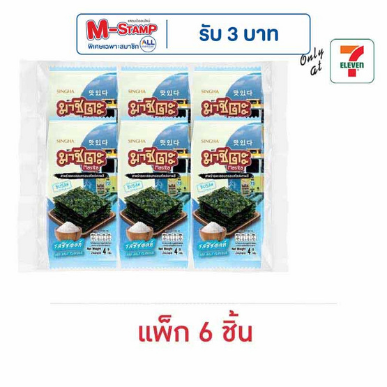 มาชิตะ สาหร่ายอบรสซีซอลท์ 4 กรัม (แพ็ก 6 ชิ้น)