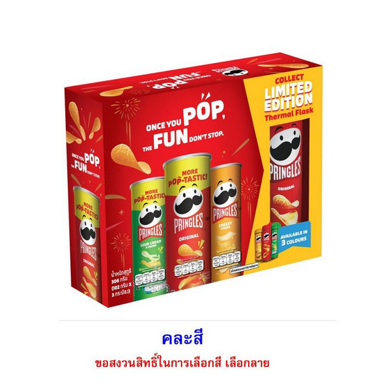 พริงเกิลส์ มันฝรั่งแพ็กเกจ Gift box พร้อมกระบอกน้ำ 306 กรัม