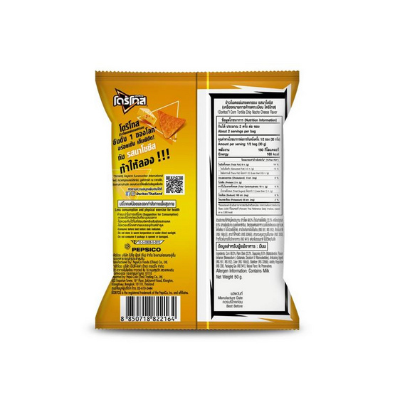 โดริโทส รสนาโชชีส 50 กรัม