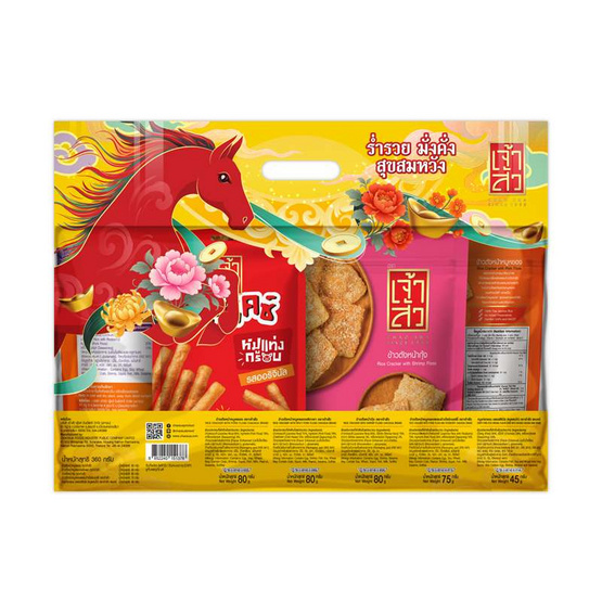 เจ้าสัว ชุดมั่งคั่ง 2026 360 กรัม